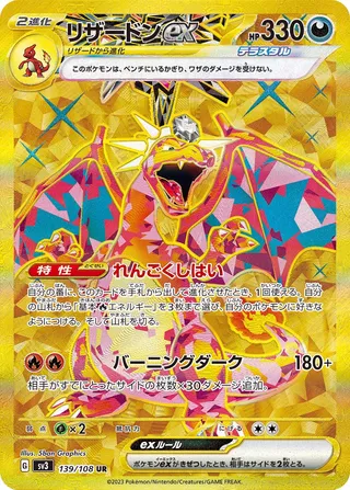 Charizard ex (Ruler of the Black Flame 139/108)