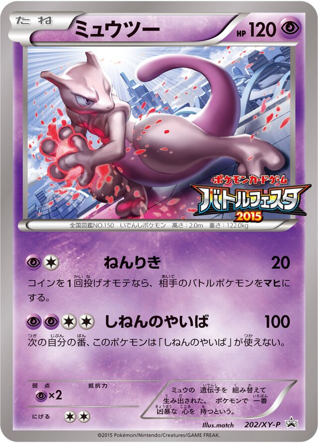 Mewtwoミュウツー XY-P Promotional cards 202/XY-P