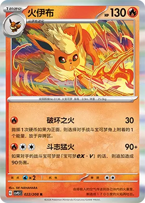 Flareon (Terastal Gathering 022/208)
