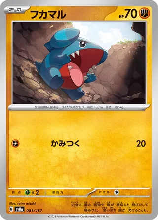 Gible (Terastal Festival ex 081/187)