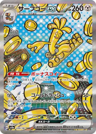 Gholdengo ex (Terastal Festival ex 220/187)
