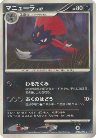 Weavile (Space-Time Creation No. 080)