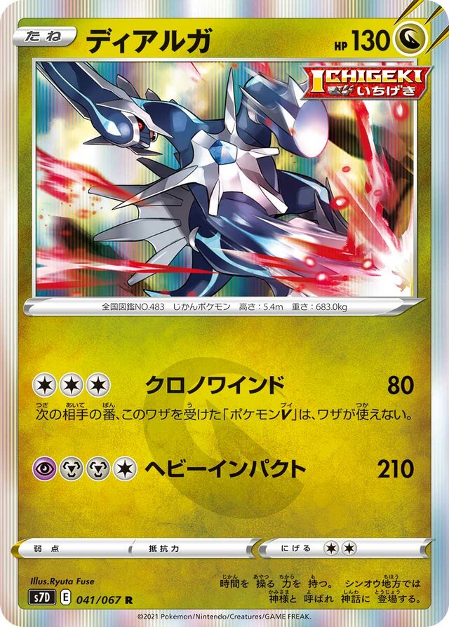 041/067 Dialgaディアルガ R