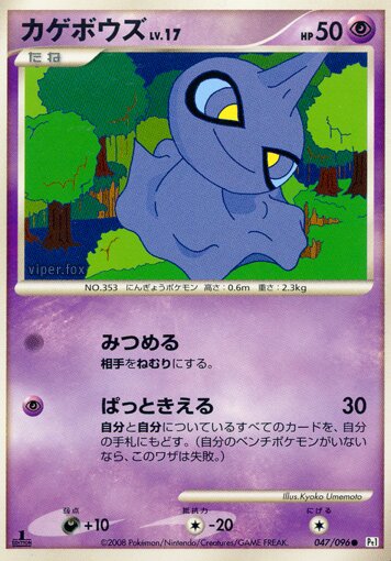 047/096 Shuppetカゲボウズ Common