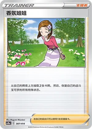 Aroma Lady (Start Deck 100 387/414)