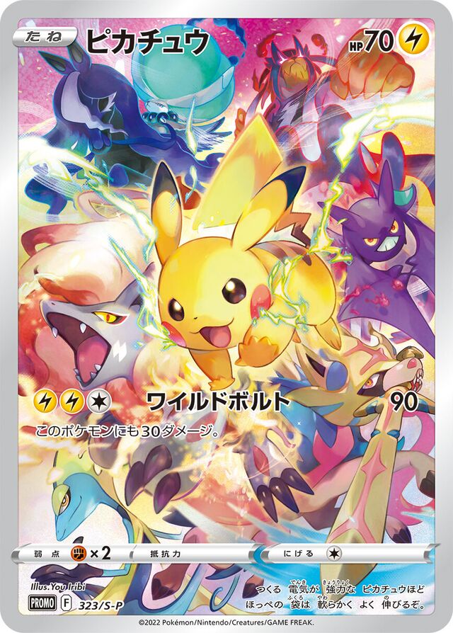 Pikachuピカチュウ S-P Promotional cards 323/S-P
