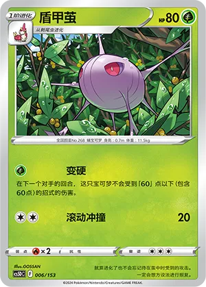 Cascoon (Brave Stars V Starter Deck 006/153)