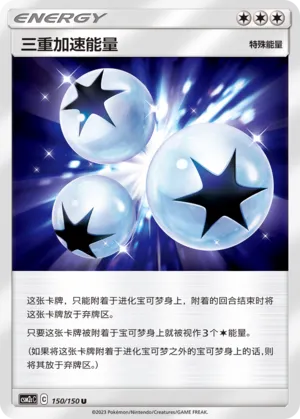 Triple Acceleration Energy (Shining Synergy (Summon) 150/150)