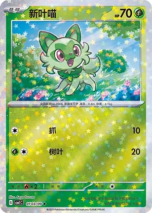 Sprigatito (Gem Pack Vol. 1 0103/09)
