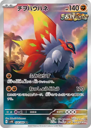 Slither Wing (Ancient Roar 074/066)