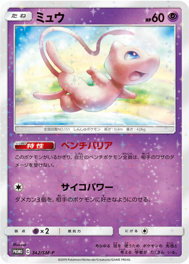 Mewミュウ SM-P Promotional cards 342/SM-P