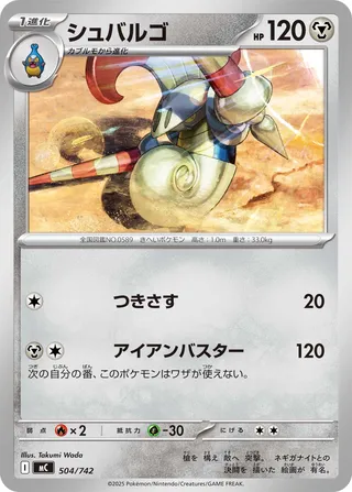 Escavalier (Start Deck 100 Battle Collection 504/742)