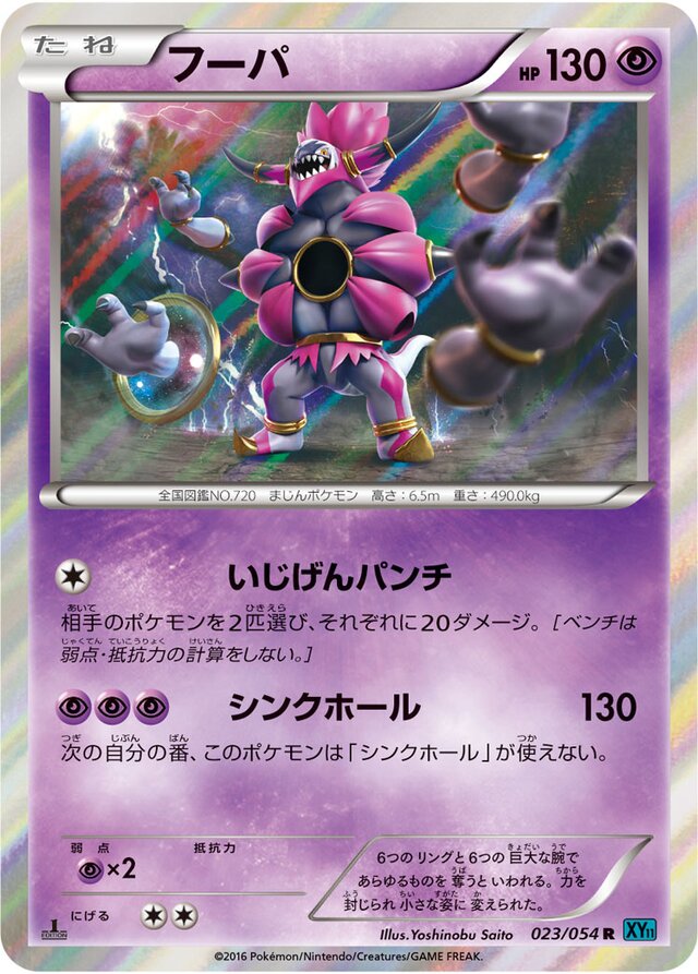 023/054 Hoopaフーパ R