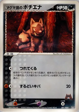 Team Magma's Poochyena (Magma Deck Kit 021/033)