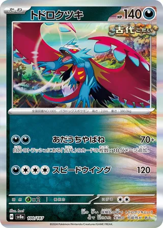 Roaring Moon (Terastal Festival ex 100/187)