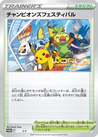 Champions Festival (Sword & Shield Promos No. 365)