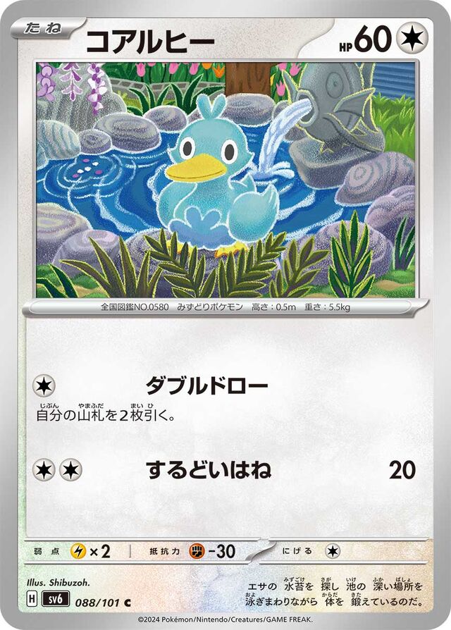 Ducklettコアルヒー 9 Transformation Mask変幻の仮面 088/101 C