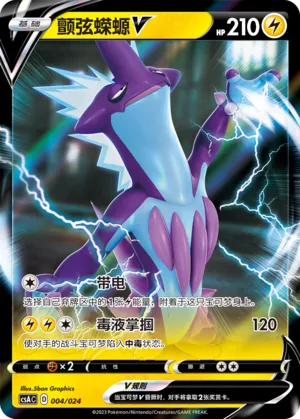 Toxtricity V (Dynamax Clash Deck Building Gift Box 004/024)