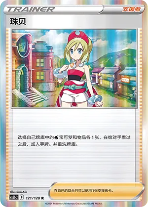 Irida (Brave Stars (Brave) 121/128)
