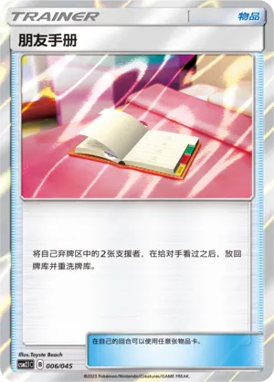 Pal Pad (Golden Energy 006/045)