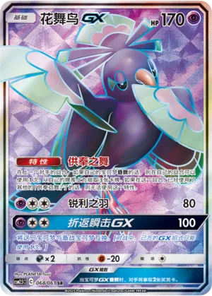 Oricorio-GX (Striking Competition 068/061)