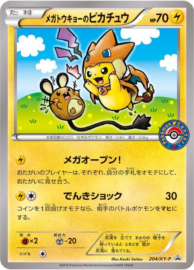 Mega Tokyo's Pikachuメガトウキョーのピカチュウ XY-P Promotional cards 204/XY-P
