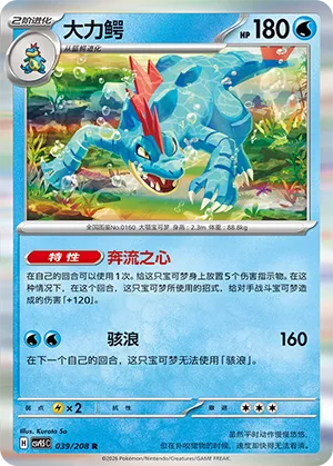 Feraligatr (Terastal Gathering 039/208)