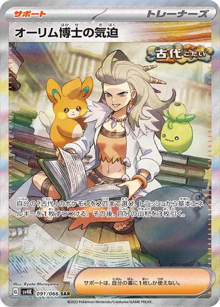 Professor Sada's Vitality (Ancient Roar 091/066)