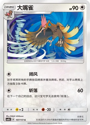 Fearow (Storming Emergence (Verdant) 107/151)