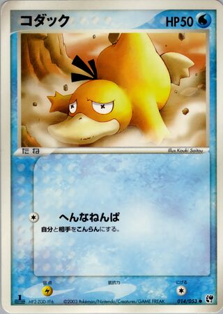 Psyduck (Miracle of the Desert 014/053)