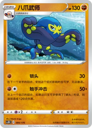 Grapploct (Primordial Arts V Starter Deck 084/170)