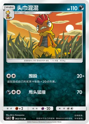 Scrafty (Shining Synergy (Summon) 063/150)
