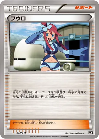 Skyla (Ultra Sun & Ultra Moon Deck Build Boxes 033/041)