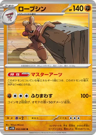 Conkeldurr (Black Bolt 052/086)