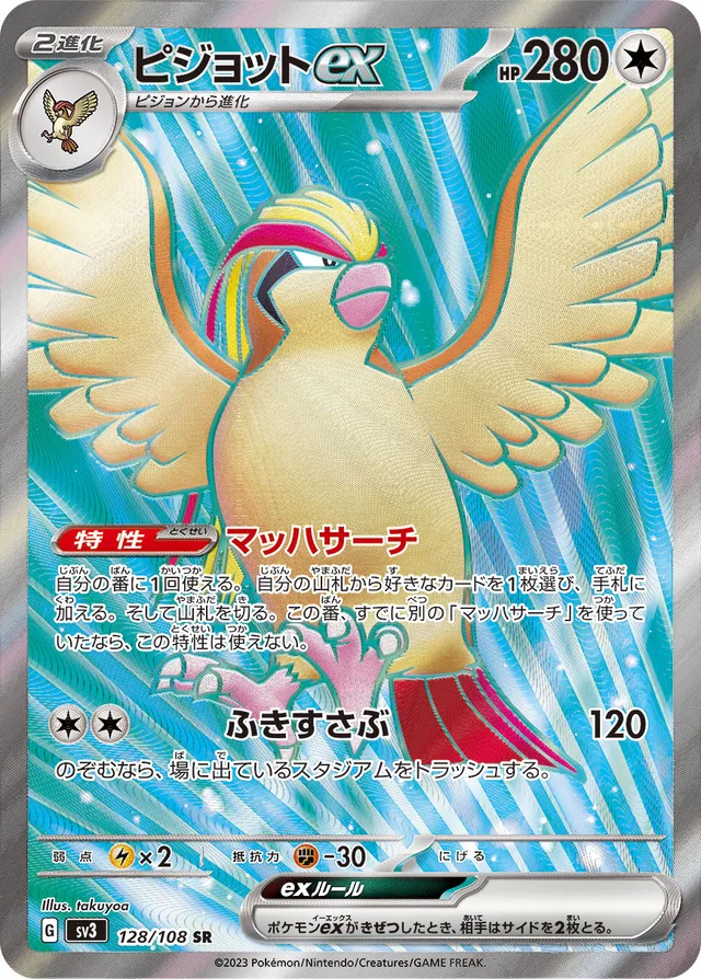Pidgeotexピジョット 9 Ruler of the Black Flame黒この支配者 128/108 SR