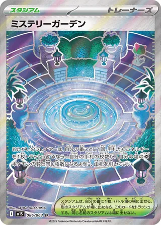 Mystery Garden (Mega Symphonia 086/063)
