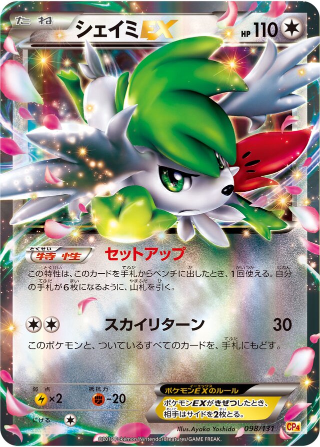 ShayminEXシェイミEX 6 Premium Champion Pack EX×M×BREAKプレミアムチャンピオンパック 098/131