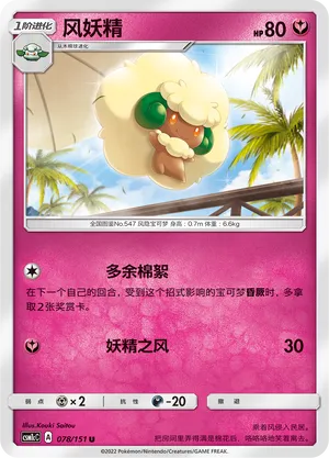 Whimsicott (Storming Emergence (Abundant) 078/151)
