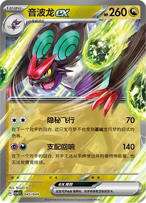 Noivern ex (Journey Theme Pack 045/049)