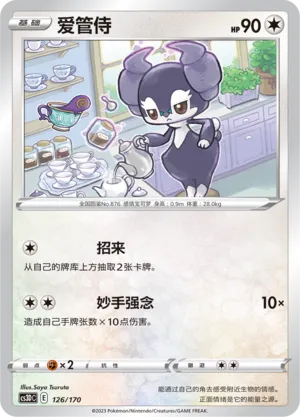 Indeedee (Primordial Arts V Starter Deck 126/170)