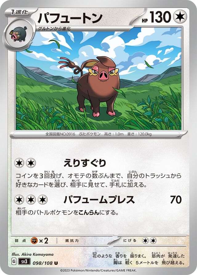 Oinkologneパフュートン 9 Ruler of the Black Flame黒この支配者 098/108 U