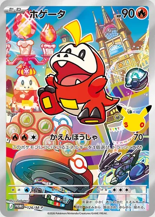 Fuecoco (Mega Evolution Promos 126/M-P)