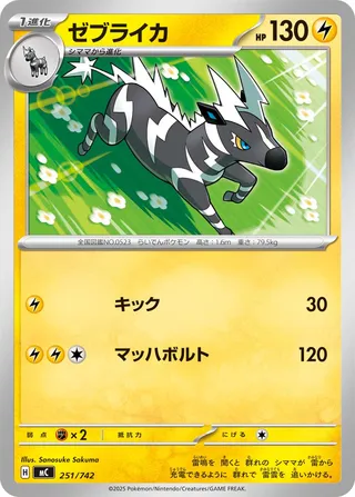 Zebstrika (Start Deck 100 Battle Collection 251/742)