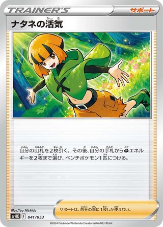 Gardenia's Vigor (Ancient Koraidon ex Starter Deck & Build Set 041/053)