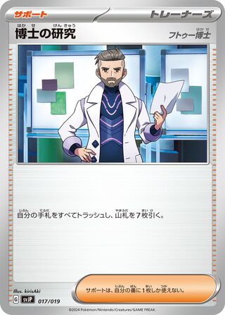 Professor's Research (Chien-Pao ex Battle Master Deck 017/019)
