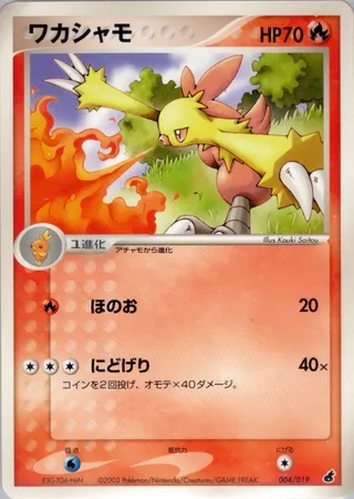 Combusken (Torchic Constructed Starter Deck 004/019)