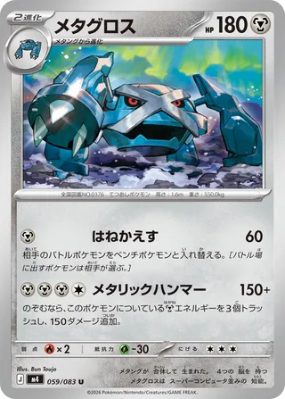 Metagross (Ninja Spinner 059/083)