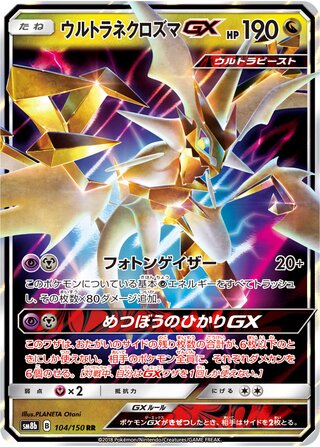 Ultra Necrozma-GX (GX Ultra Shiny 104/150)