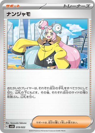 Iono (Sylveon ex Starter Set Tera Type: Stellar 019/022)