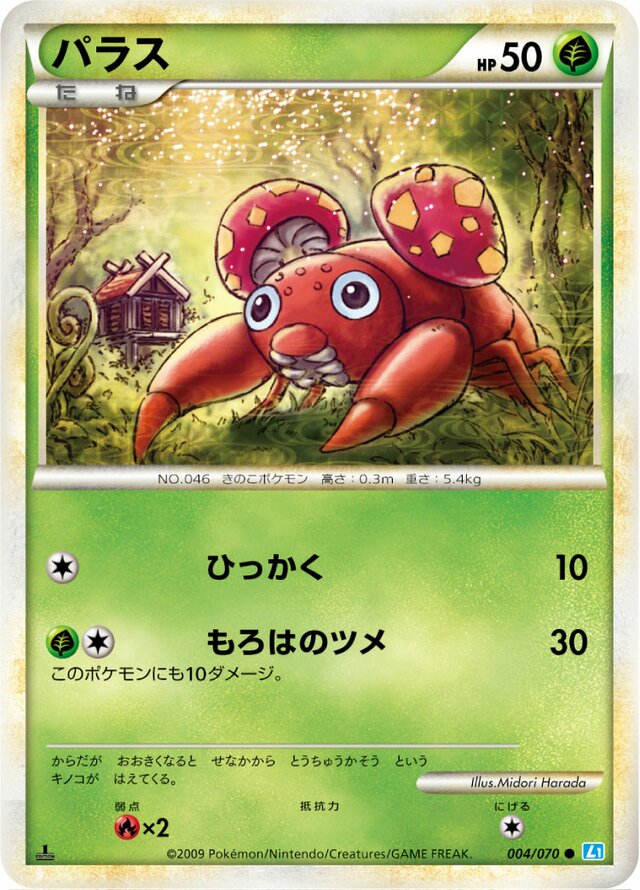 004/070 Parasパラス Common